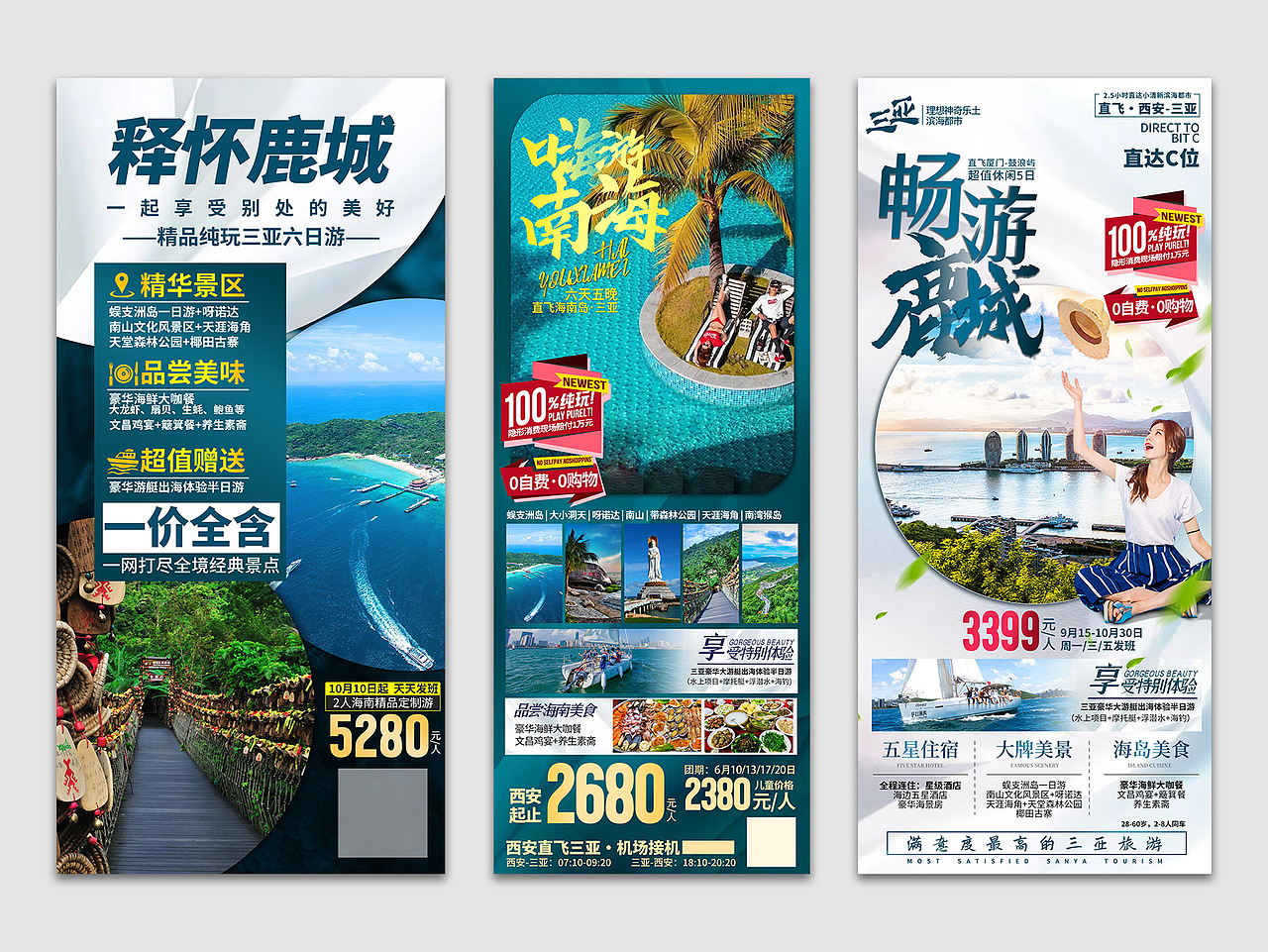 20220221-1海南三亚旅游宣传海报