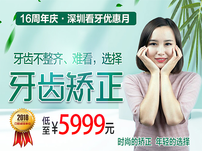 圣亚口腔160就医套餐图