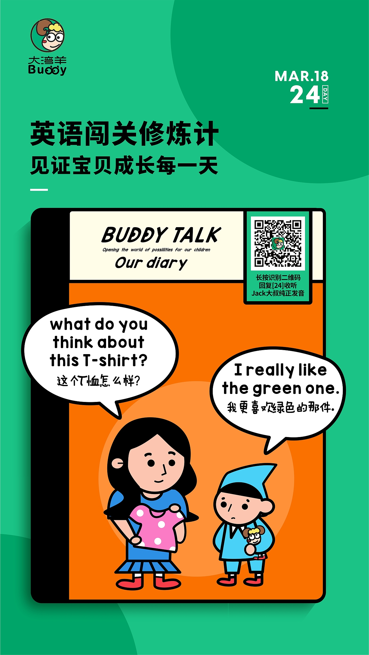 兒童英語(yǔ)啟蒙插畫(huà)海報(bào)第22-28句（第四期）（圖ZMjAyMzg4NDk2） - 商業(yè)插畫(huà) - 站酷設(shè)計(jì)師Chrissie_楊盈盈原創(chuàng)素材 - 站酷ZCOOL