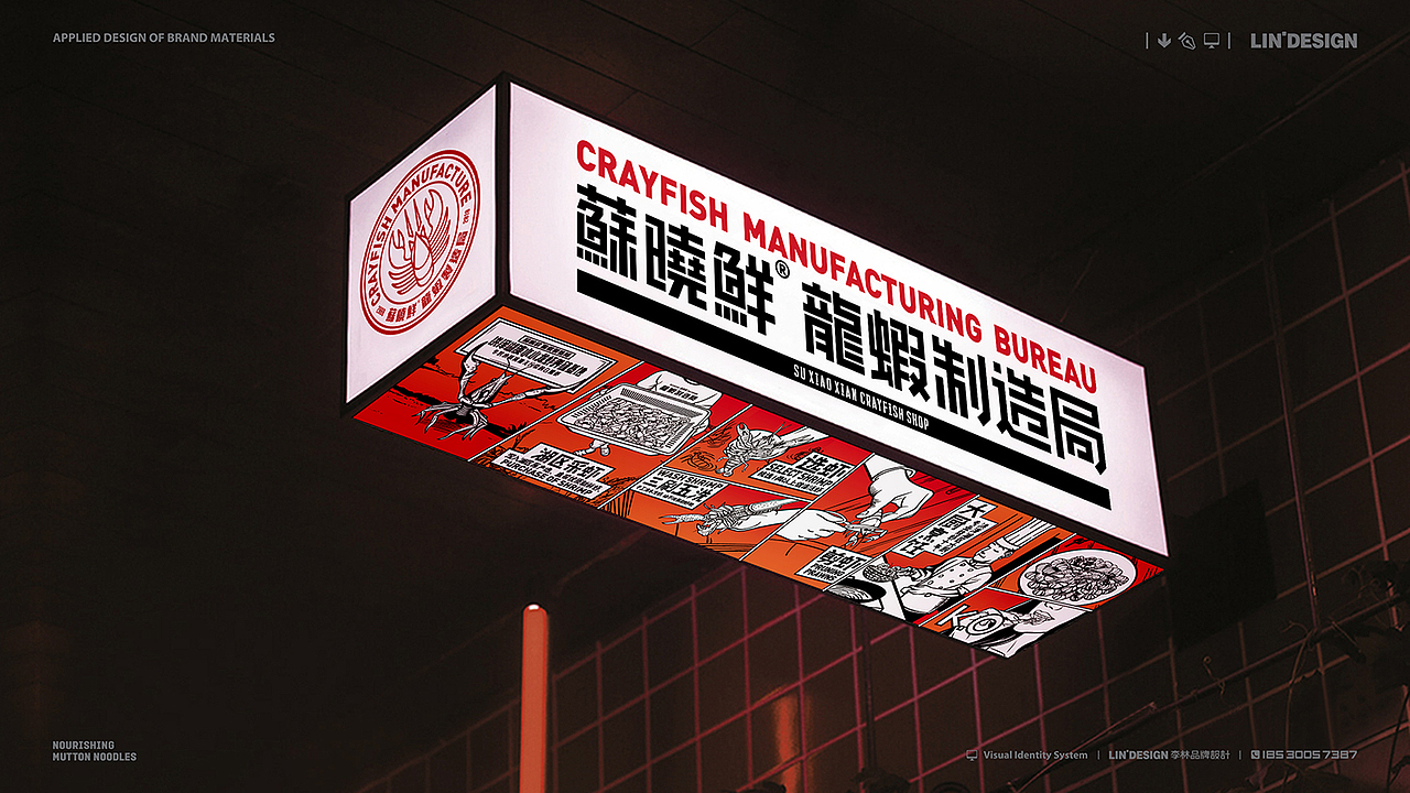 龙虾制造局餐饮品牌设计