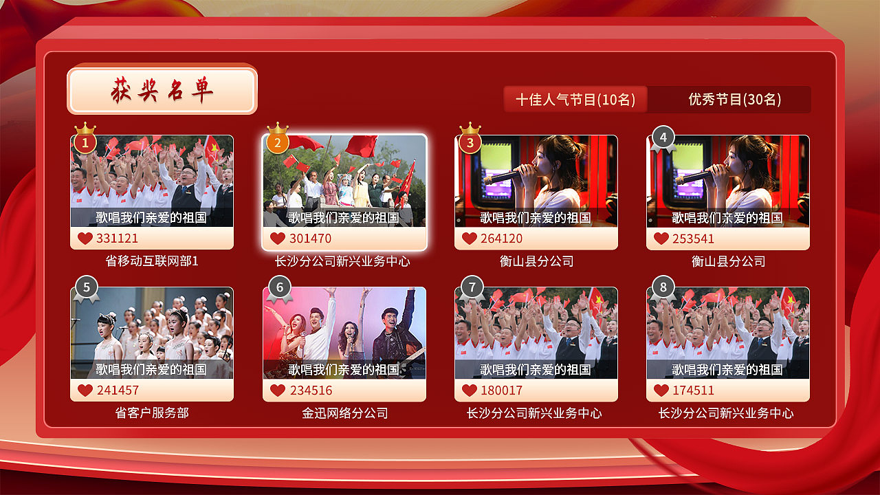 “建党百年，四更有我”红歌大赛-电视ui界面（图ZMjYyMDI4MTI4） - 软件界面 - 站酷设计师喵喵屁原创素材 - 站酷ZCOOL