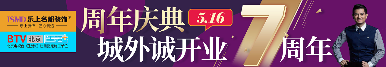 乐上名都装饰7周年店庆（图ZMjYzNTUzMzY4） - 其他平面 - 站酷设计师魏晓晓原创素材 - 站酷ZCOOL