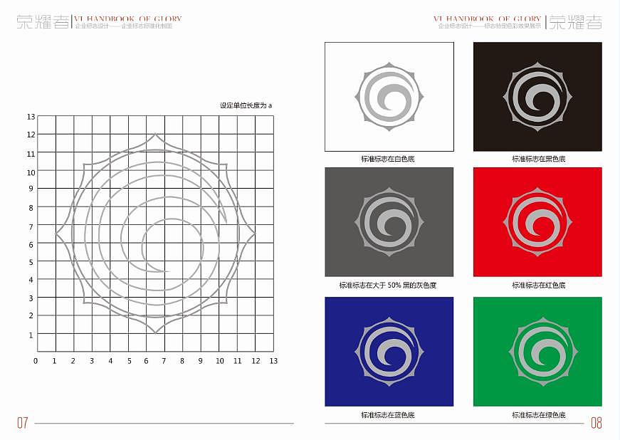 自拟荣耀者集团VI手册（图ZNjI0MzQ1NjQ=） - 品牌 - 站酷设计师肉肉呗原创素材 - 站酷ZCOOL