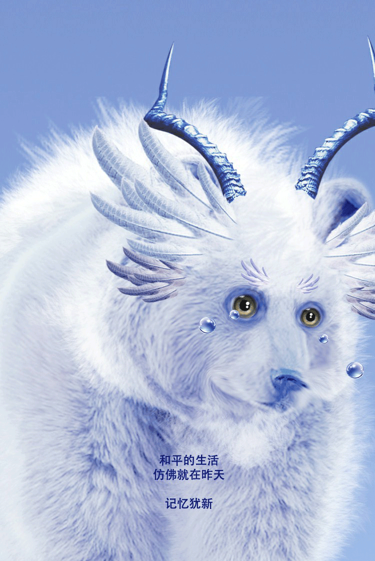 自媒体设计《末日之后》----冰（图ZMTYwNDM2NjEy） - 宣传物料 - 站酷设计师暹罗不是猫原创素材 - 站酷ZCOOL