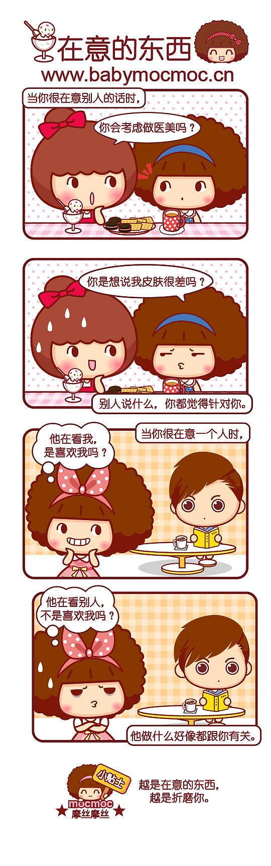 摩丝摩丝漫画～10月（图ZMTgyOTUwNjk2） - 短篇/格漫 - 站酷设计师碳碳原创素材 - 站酷ZCOOL