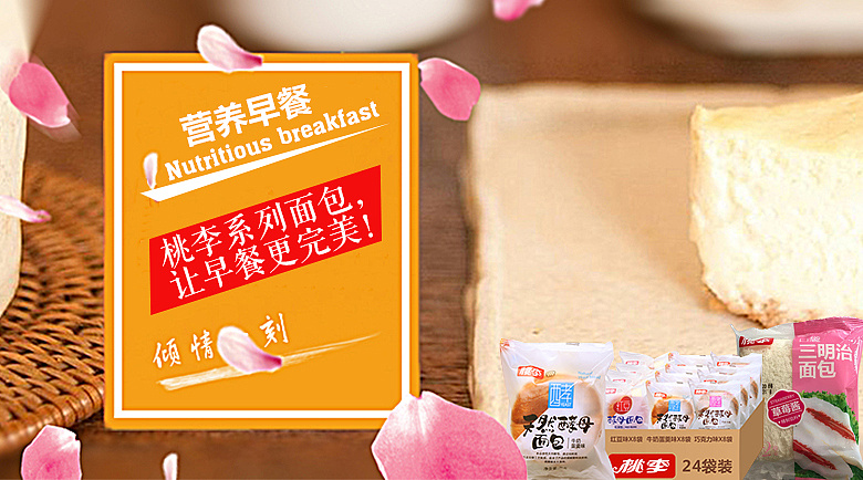 微宅送桃李面包