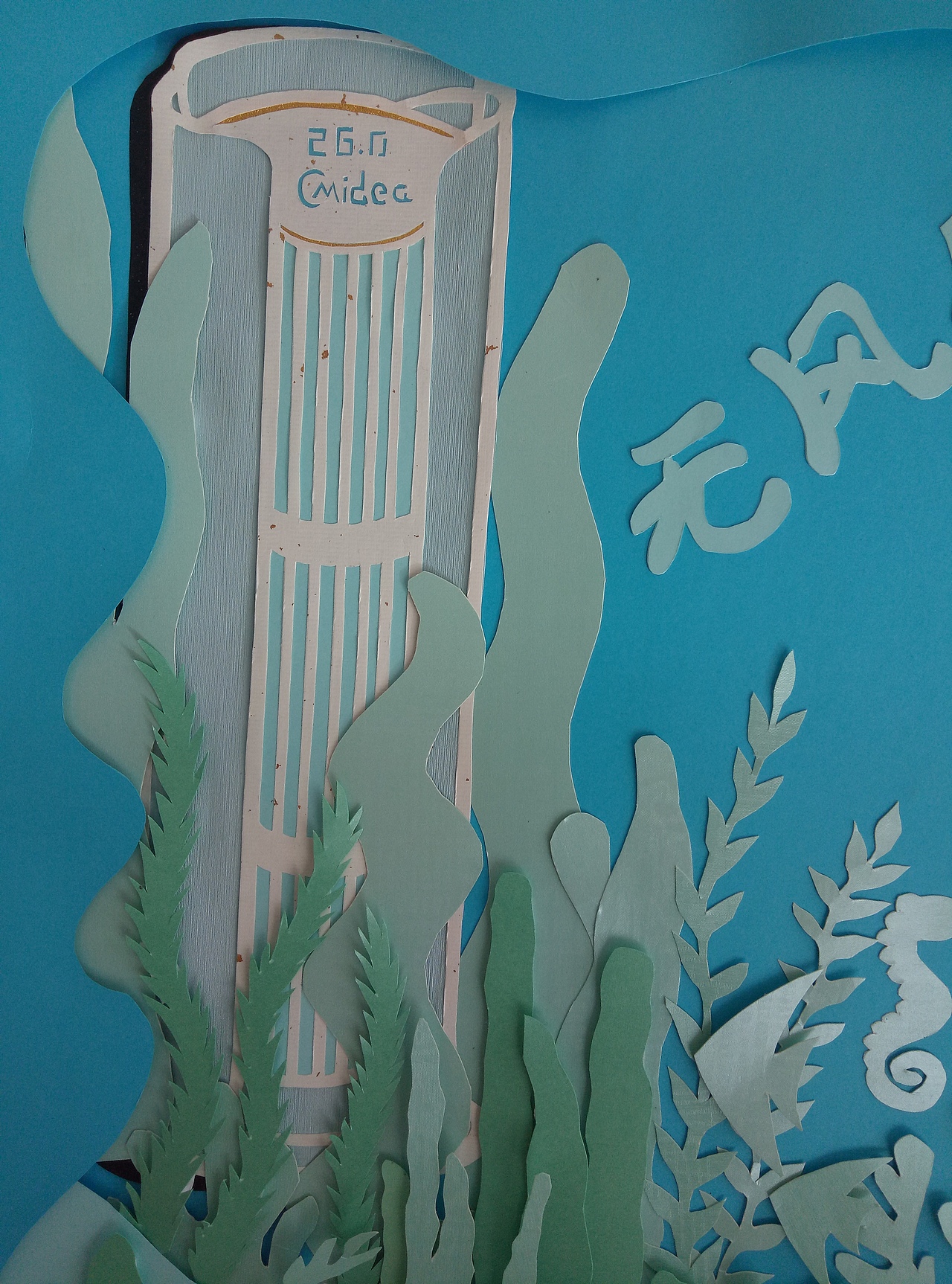 纸间的清凉（图ZMTExNDUzMjg4） - 海报 - 站酷设计师乐轩纸艺原创素材 - 站酷ZCOOL