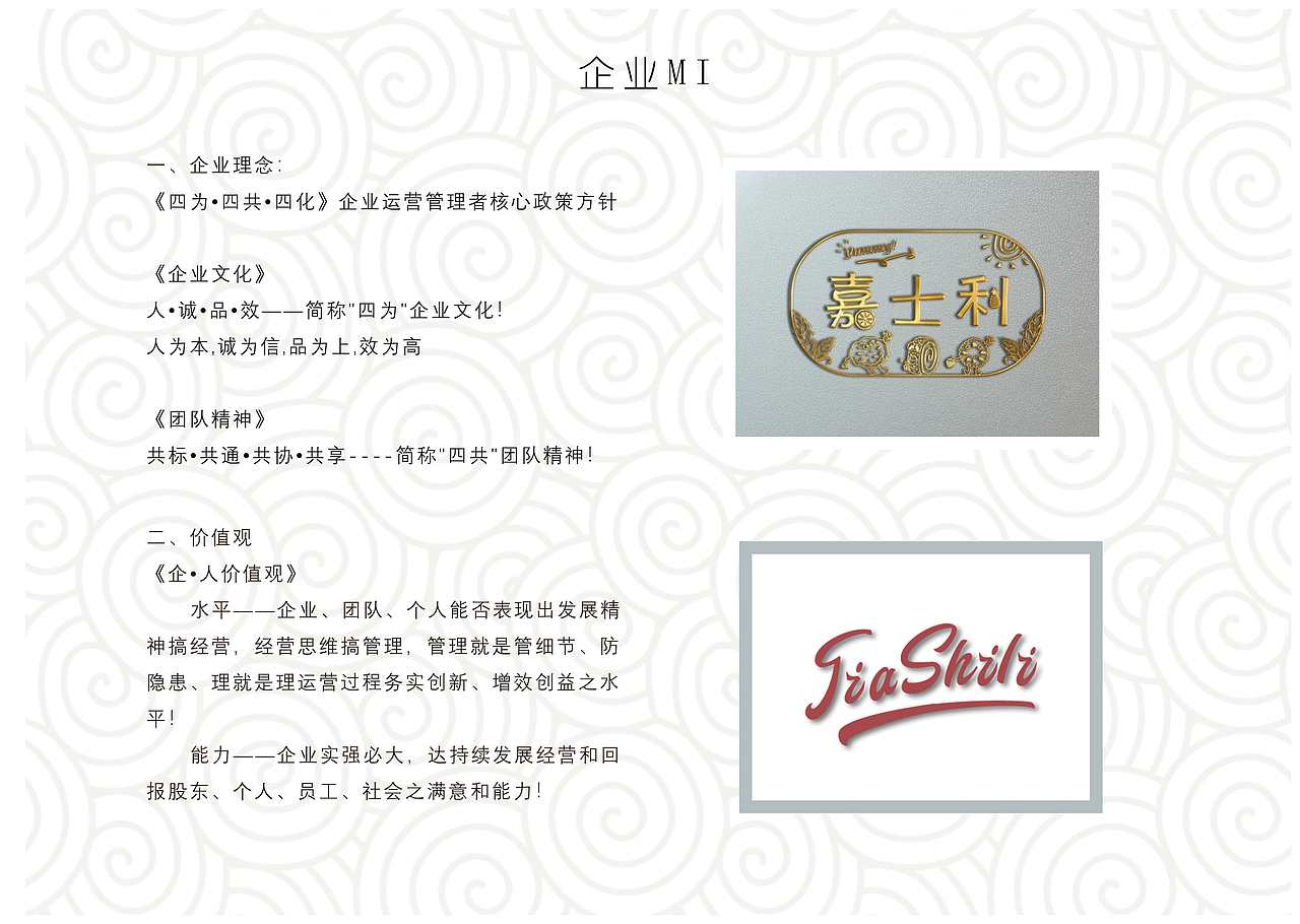 嘉士利品牌VI设计（图ZMTYyNTYzNDQ4） - 商业空间设计 - 站酷设计师MOMOKAO原创素材 - 站酷ZCOOL