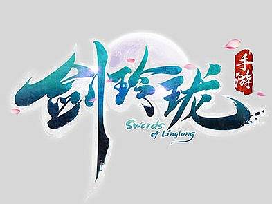 游戏logo设计 