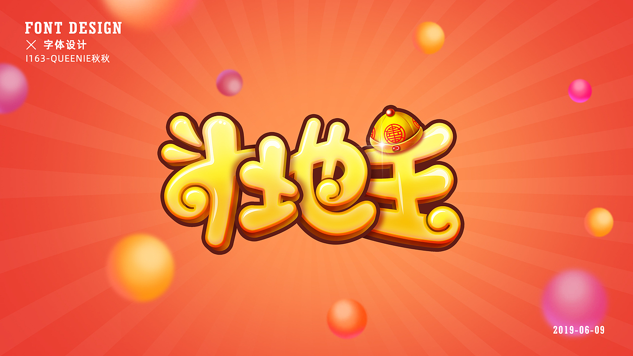 字体设计直播课，学员作业又一波