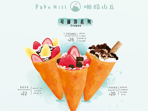 奶茶店文宣品