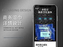 商务湿巾详情页设计