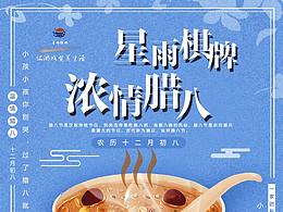 腊八GIF
