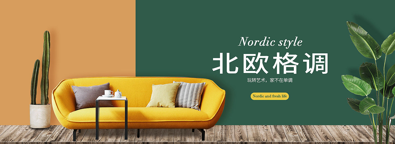 家具banner（图ZMTg4ODI5ODI0） - 运营设计 - 站酷设计师生旦净末丑啊原创素材 - 站酷ZCOOL