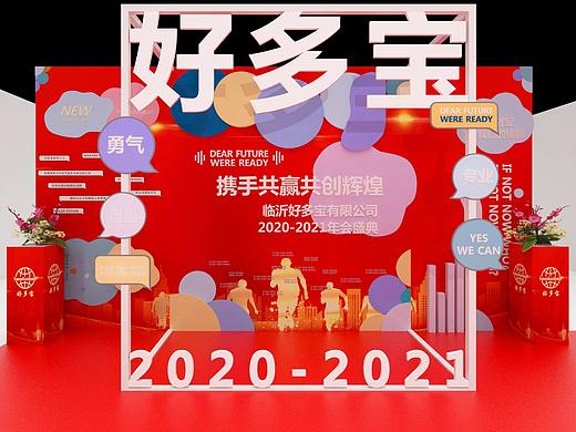年会尾牙活动布置效果示意图