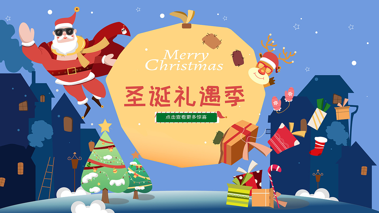 圣诞banner（图ZMjM3Nzk0MDEy） - 商业插画 - 站酷设计师蛋壳里的蛋原创素材 - 站酷ZCOOL