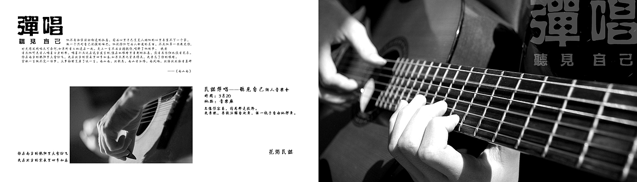 听见自己—民谣个唱宣传册（图ZNjExOTgxNDg=） - 书籍/画册 - 站酷设计师月明闻杜宇原创素材 - 站酷ZCOOL