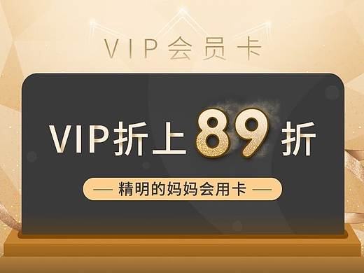 乐友VIP