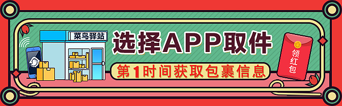 菜鸟驿站banner设计及拓展