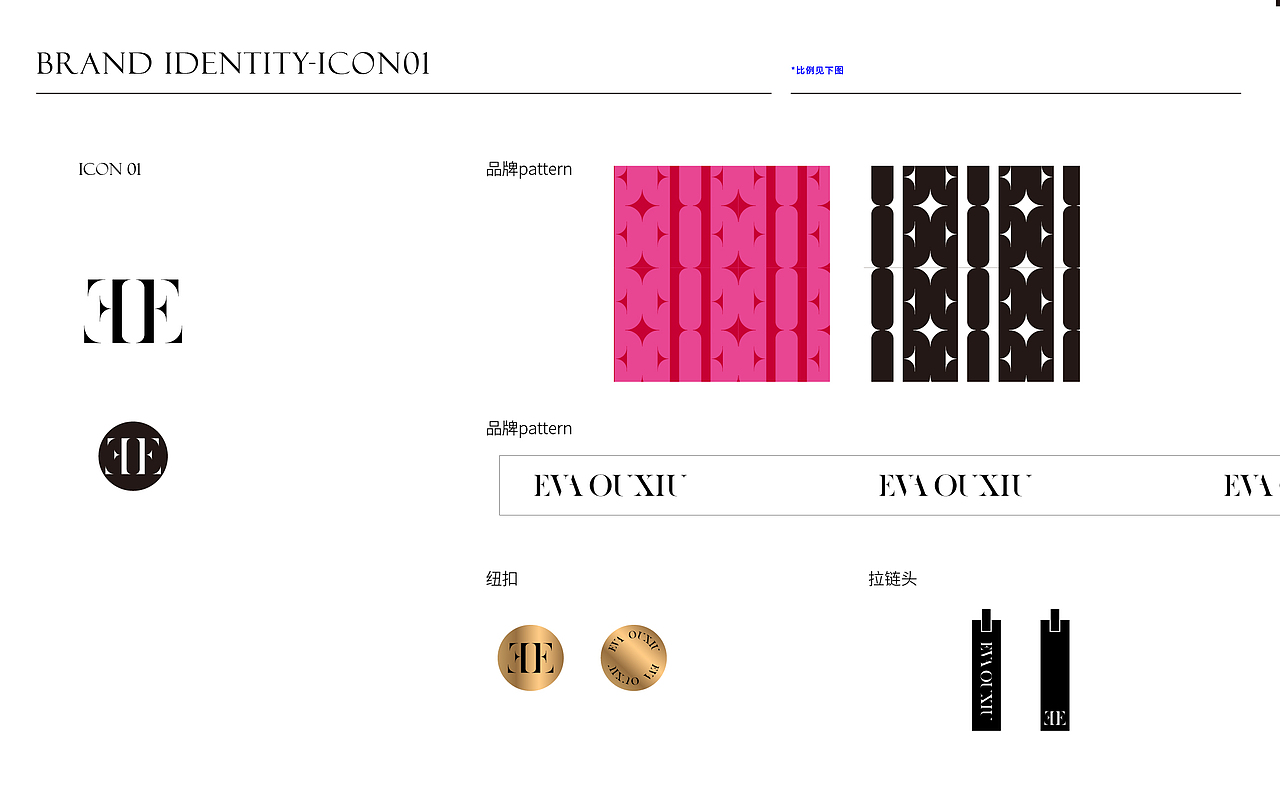 OUXIU REbranding 品牌改造