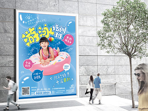 少儿游泳培训海报