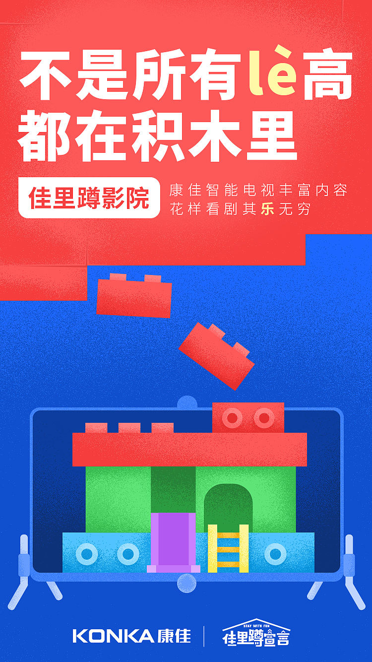 康佳“佳里蹲影院”创意宣传图（图ZMTk3MTc1MTk2） - 海报 - 站酷设计师Rookkkie原创素材 - 站酷ZCOOL