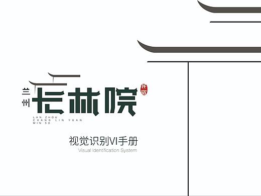 vi手册设计（民宿）