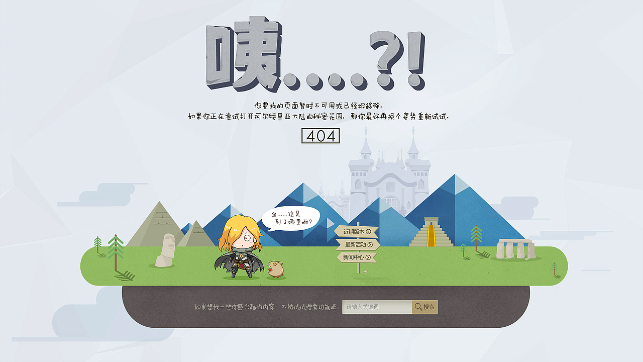 近期的一些龙之谷页面