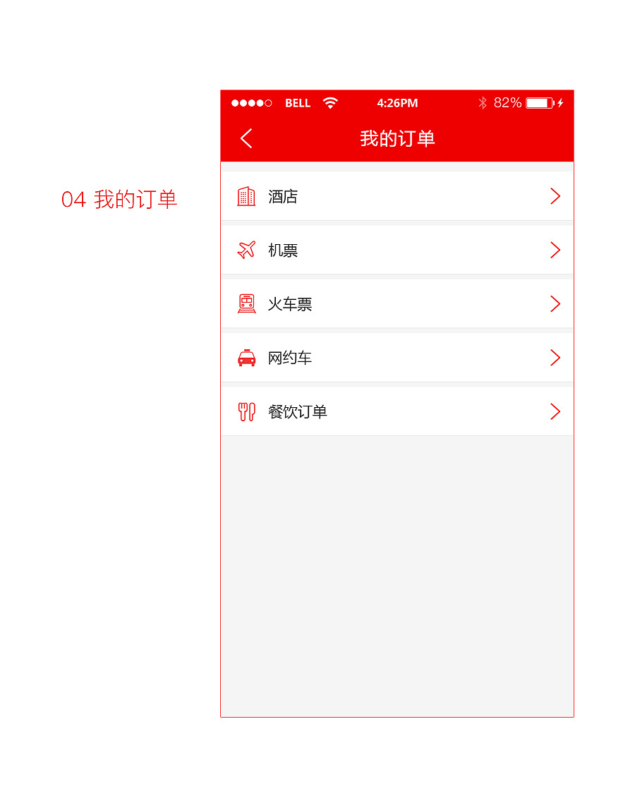 商旅+APP（图ZNjg3OTM2MzY=） - APP界面 - 站酷设计师hi设计鹿原创素材 - 站酷ZCOOL