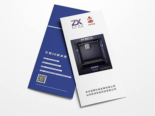 3D打印机宣传折页