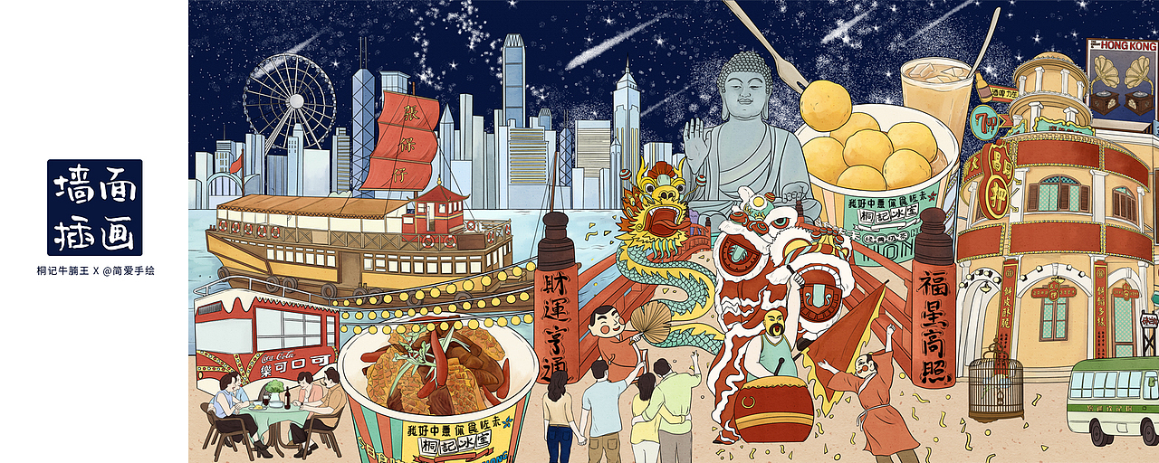 桐记牛腩王复古香港风美食和长图墙面插画