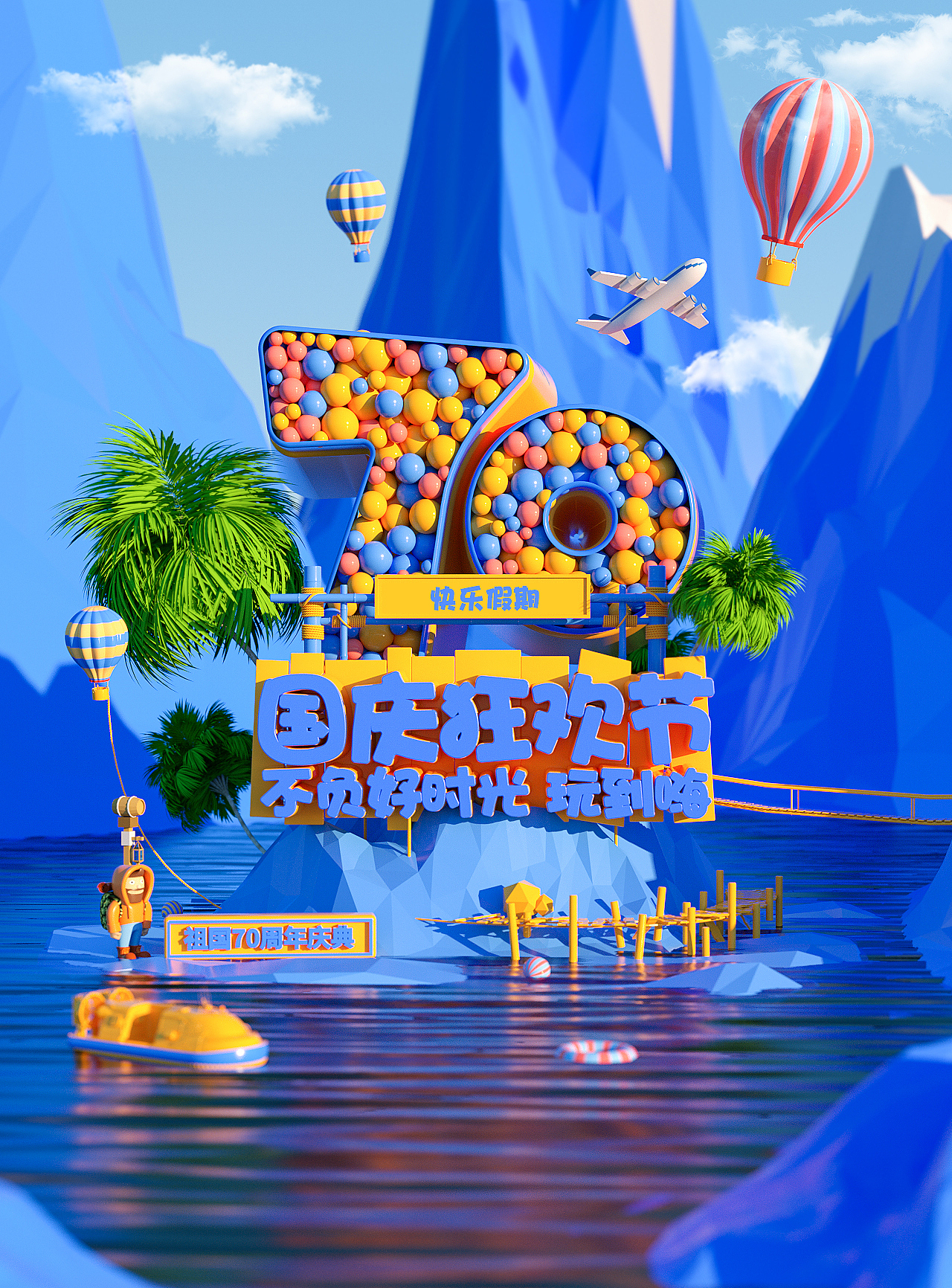 国庆节海报场景