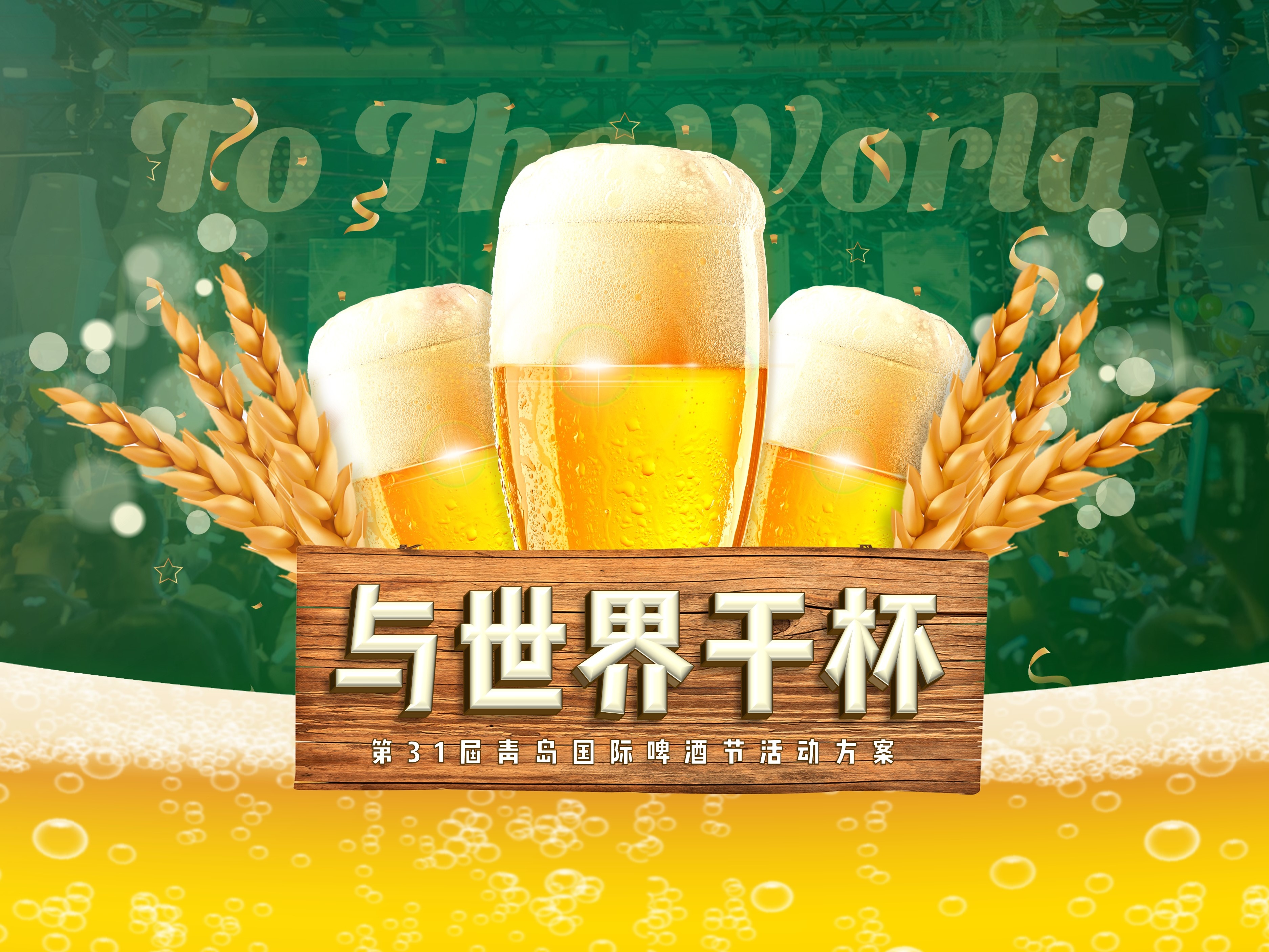 房地产啤酒节活动海报展板系列AI广告设计素材海报模板免费下载-享设计