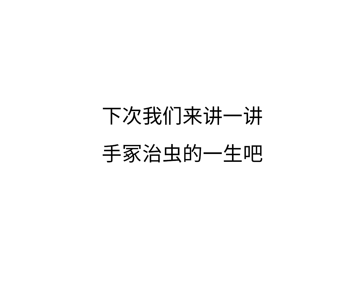 如果你没办法比他优秀，就不要说振兴中国动漫了（图ZNjQ3OTc3NzI=） - 短篇/格漫 - 站酷设计师我是肥志原创素材 - 站酷ZCOOL