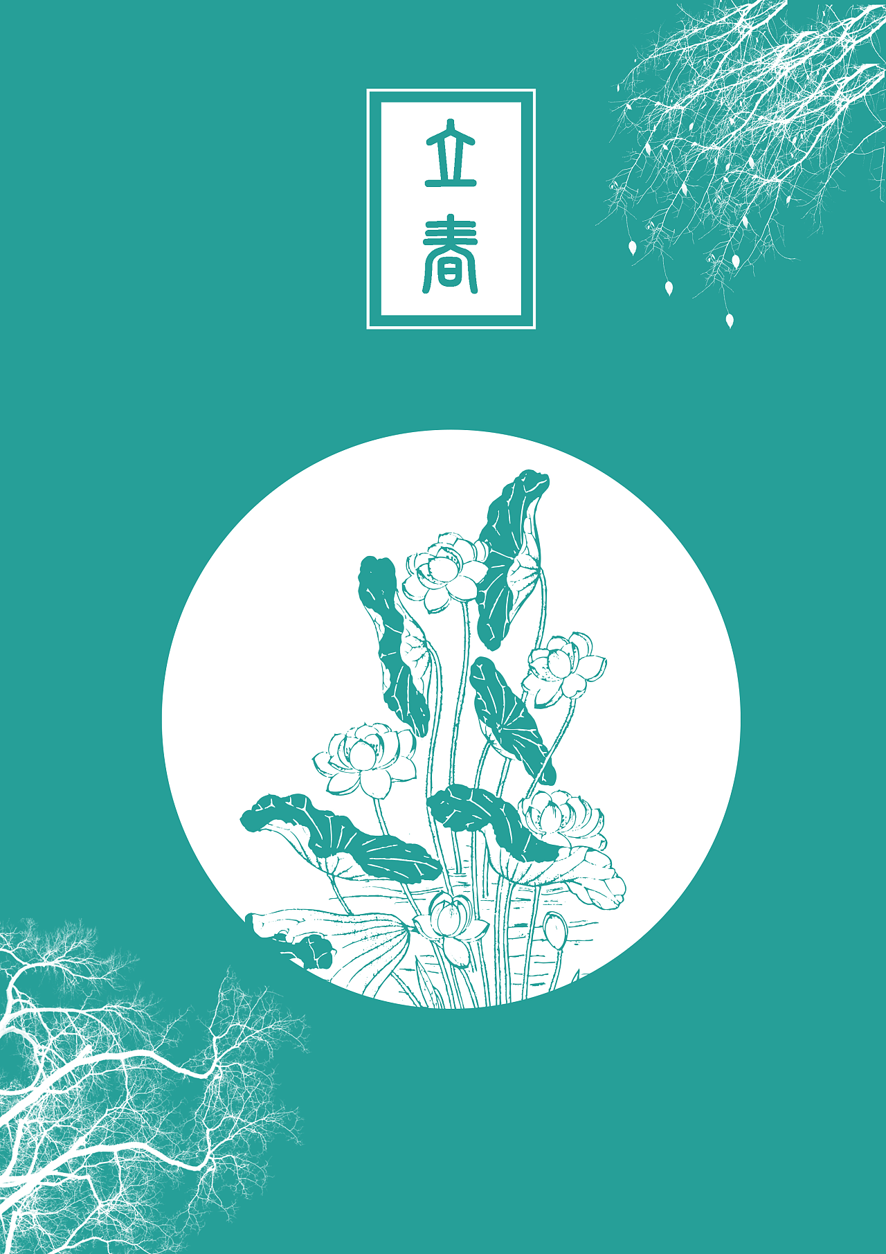 24节气中立春的插画设计