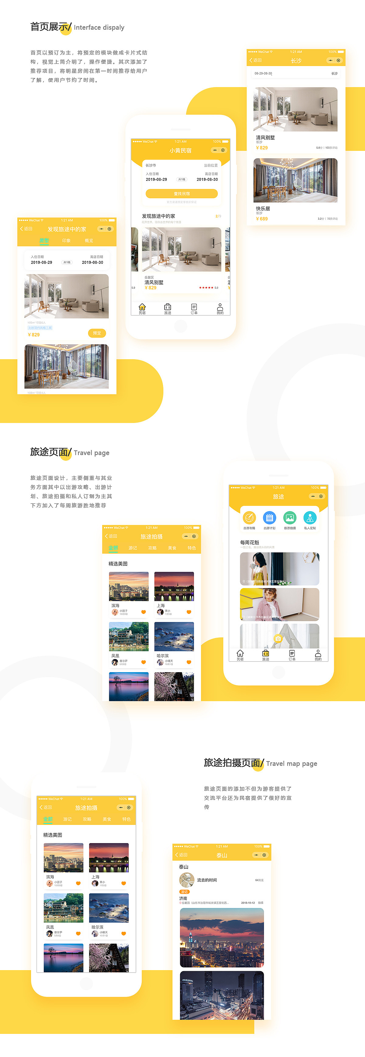 小黄民宿app创作（图ZMTgwNDYwMTMy） - APP界面 - 站酷设计师小黄思索原创素材 - 站酷ZCOOL