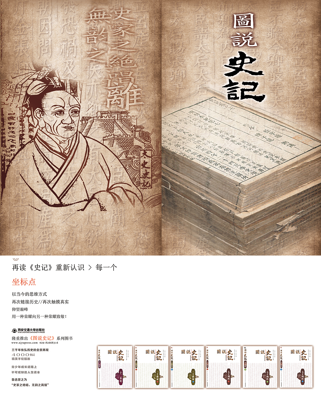 《图说 · 史记系列》 设计/伍胜（图ZMTg0NzgxMzcy） - 书籍/画册 - 站酷设计师百臣原创素材 - 站酷ZCOOL