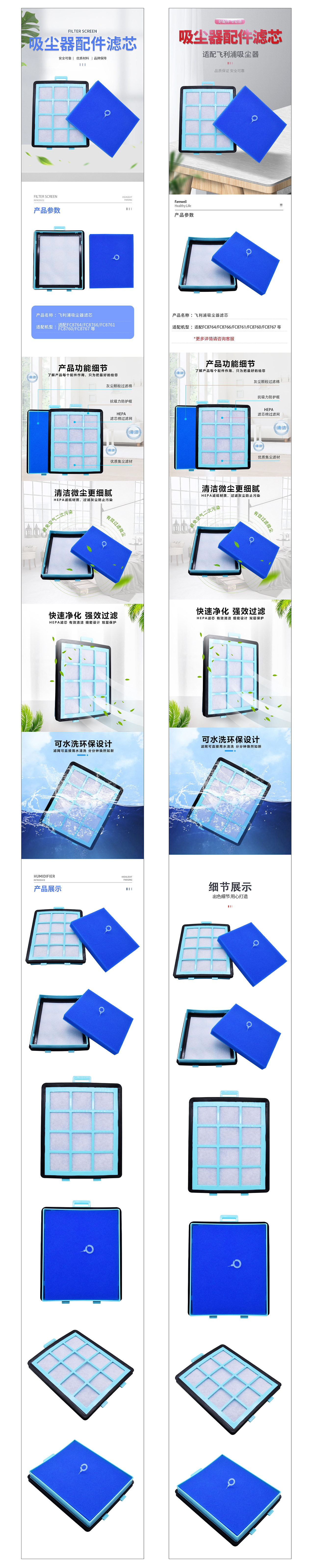 飞利浦吸尘器滤芯 产品-主图 副主图 详情