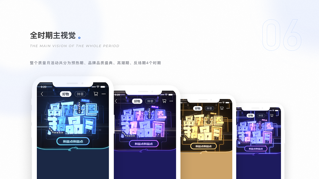 9月京东品质购物节 项目总结