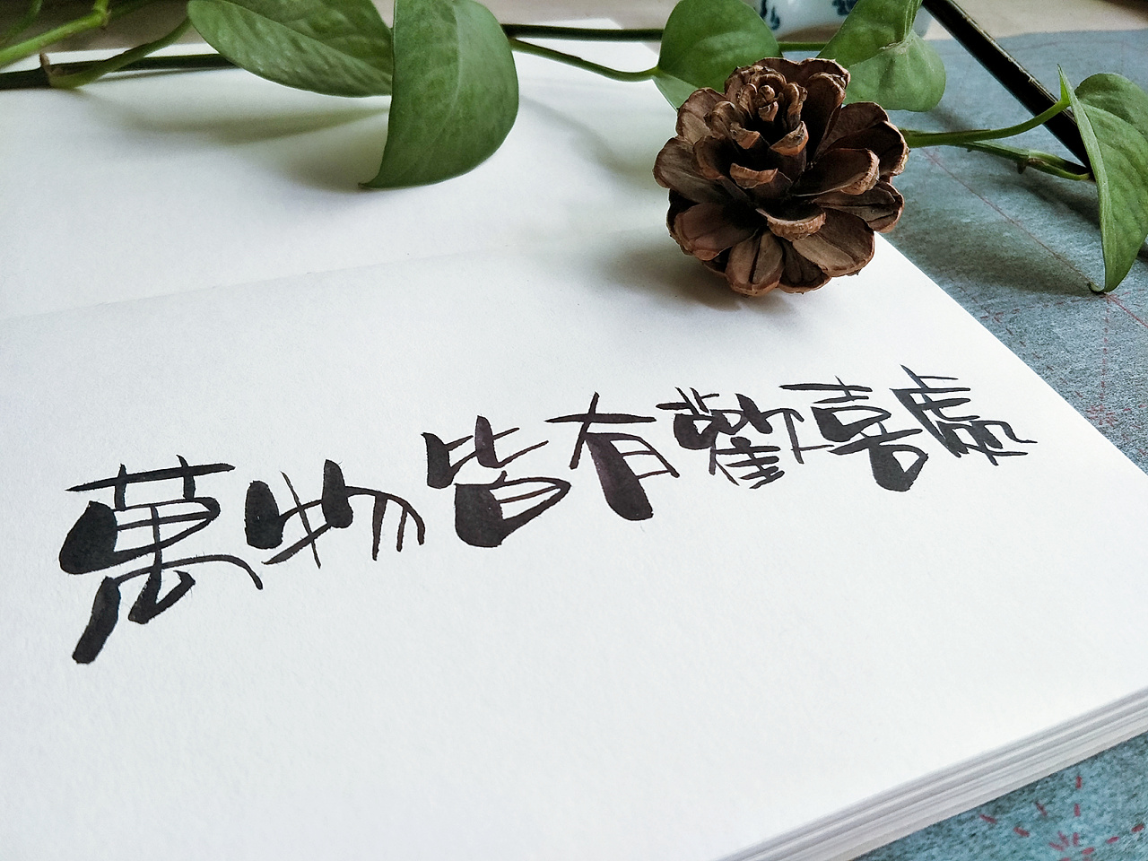 手写美术字【4】