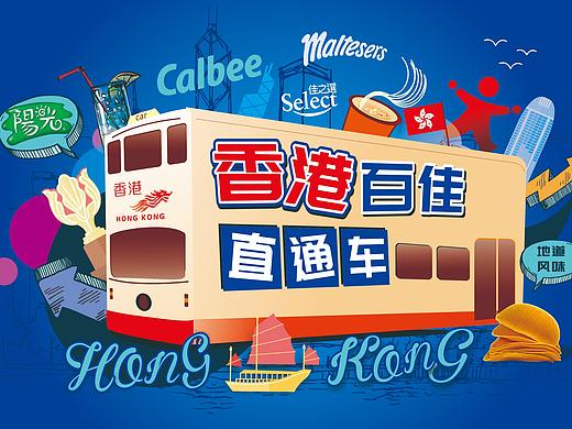 零食 香港 主题KV 零食KV 零食活动 美食活动