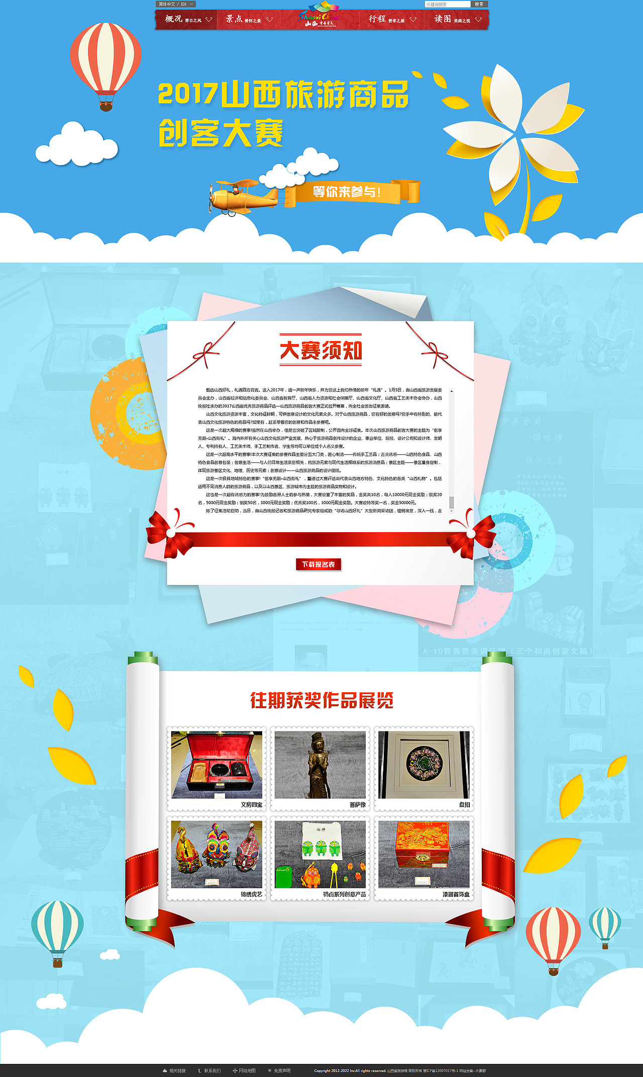 2017山西旅游商品创客大赛专题