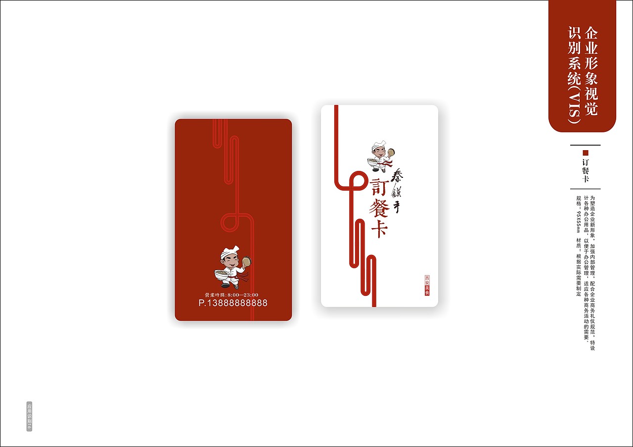 VIS企业形象视觉设计-秦馍手
