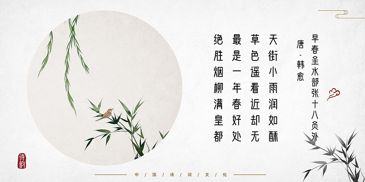 中国风古诗词插画