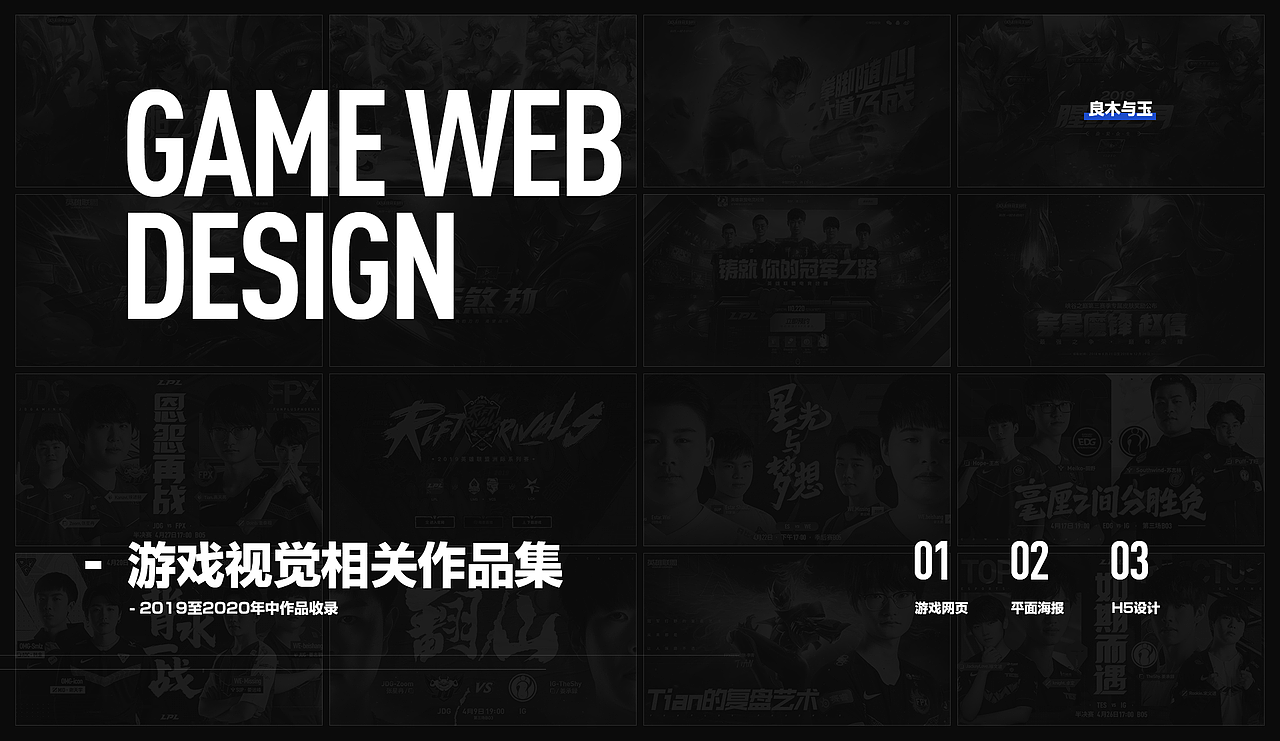 2019至2020上半年作品集（图ZMjExOTU3NjI4） - 游戏/娱乐 - 站酷设计师良木与玉原创素材 - 站酷ZCOOL
