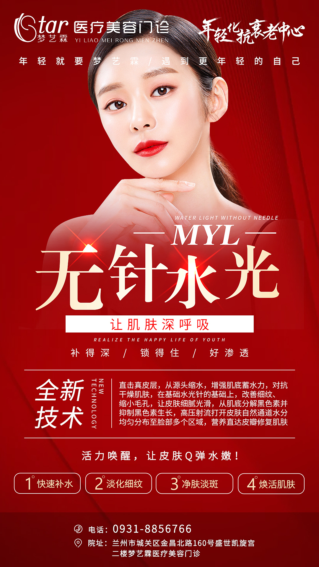 美容行业项目宣传图片|平面|海报|佳慧君i - 原创作品 - 站酷 (ZCOOL)