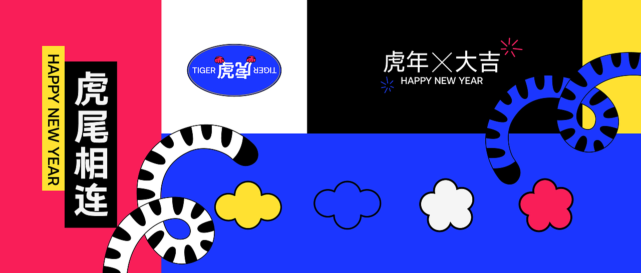 《New Year Gift Box》虎年限定礼盒包装设计