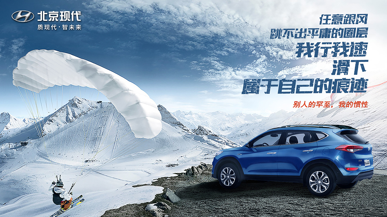 北京现代第四代途胜上市数字传播|平面|海报|iiid1v - 原创作品