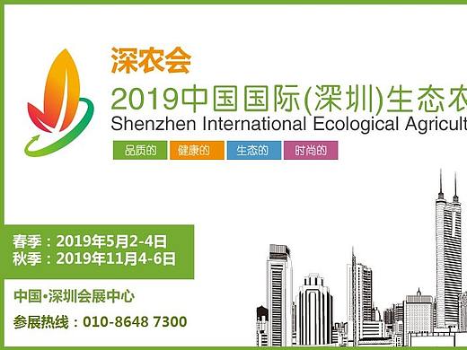 2019深圳食品展会-深圳食品饮料展-深圳食品食材博览会