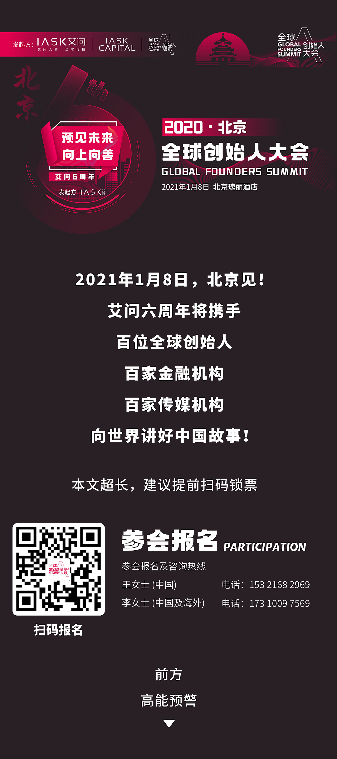 2020全球创始人大会史上最长参会指南（图ZMjM2NDgzODI0） - 宣传物料 - 站酷设计师Hey丘丘原创素材 - 站酷ZCOOL
